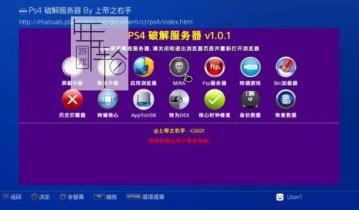 【ESP8266】PS4游戏 7.55 ESP8266串口wifi模块 1.0.1固件【整合JB文件】