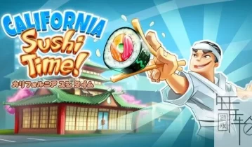 switch游戏《加利福尼亚寿司时间 California Sushi Time!》英文版nsz+nsp+xci下载
