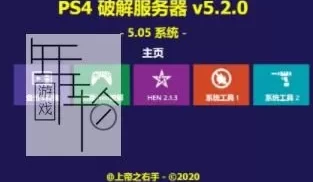 【顶】【工具】右手版 HEN 2.1.3 离线模式网站 v5.2.0