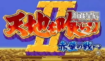 【9.0】【SS转PS4游戏】《天地吞食2》pkg下载