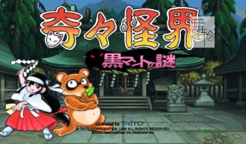 【降级】PS4游戏《奇奇怪界 谜之黑斗篷 奇々怪界 黒マントの謎》中文版pkg下载（v1.01）